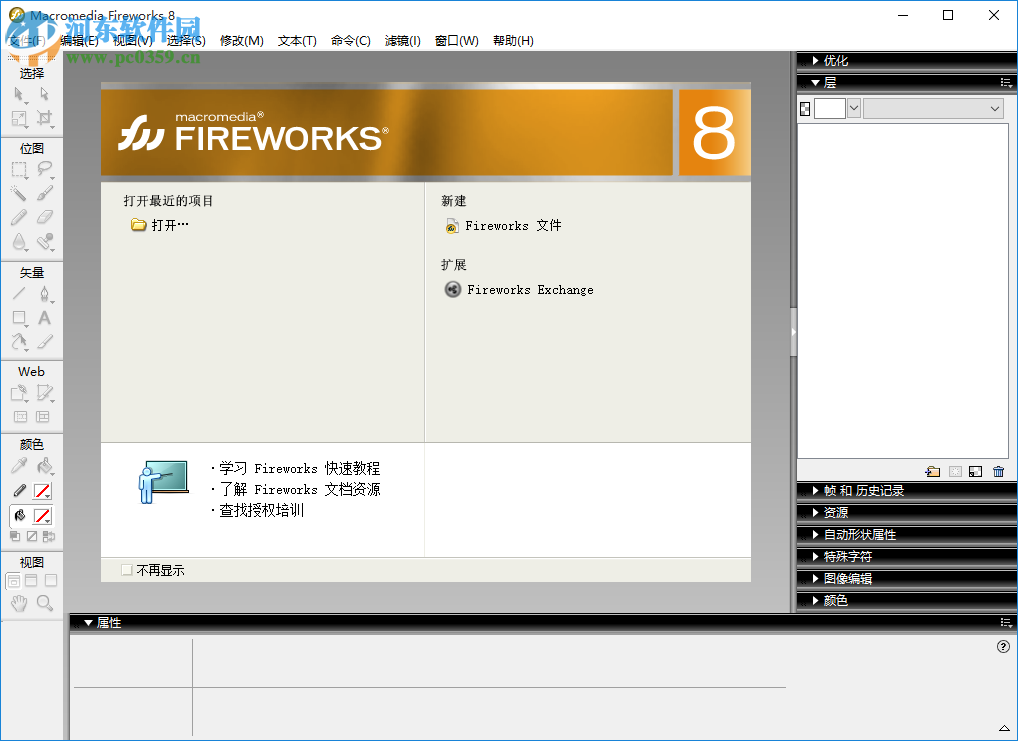 Fireworks 8 綠色中文精簡版