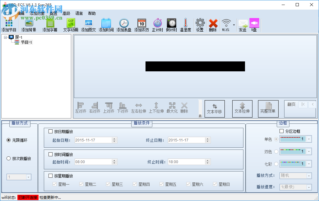 威利普控LED制卡軟件2017 6.1.3 最新免費(fèi)版