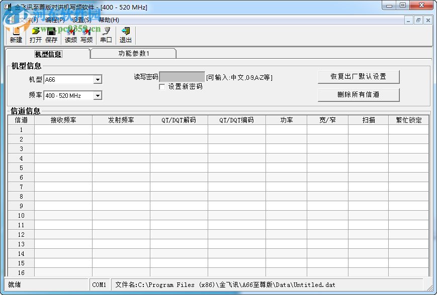 金飛訊a66寫頻軟件(金飛訊a66對(duì)講機(jī)寫頻軟件) 最新版