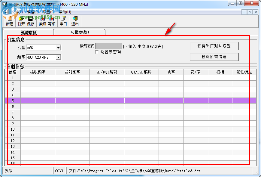 金飛訊a66寫頻軟件(金飛訊a66對(duì)講機(jī)寫頻軟件) 最新版