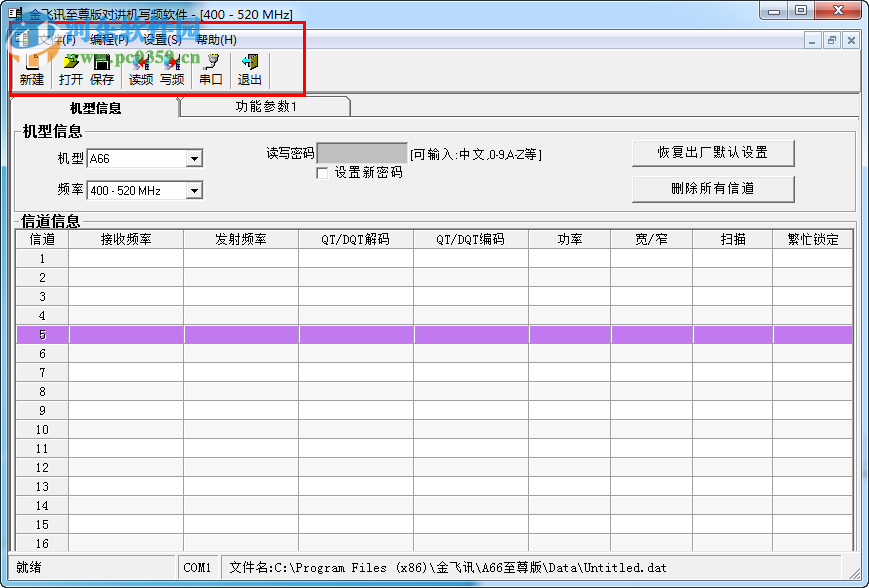 金飛訊a66寫頻軟件(金飛訊a66對(duì)講機(jī)寫頻軟件) 最新版