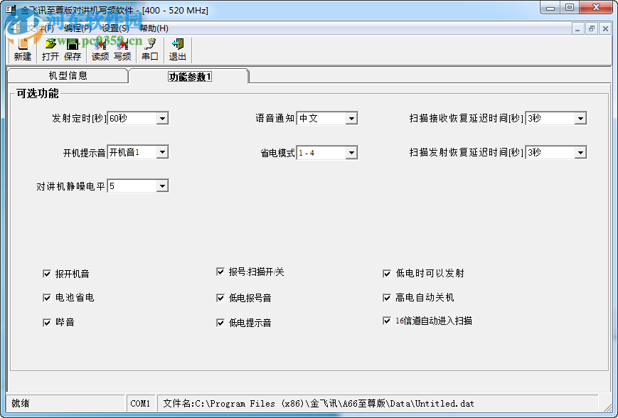 金飛訊a66寫頻軟件(金飛訊a66對(duì)講機(jī)寫頻軟件) 最新版