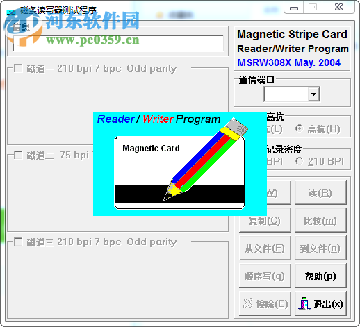 磁條讀寫器測試程序 1.0 免費(fèi)版