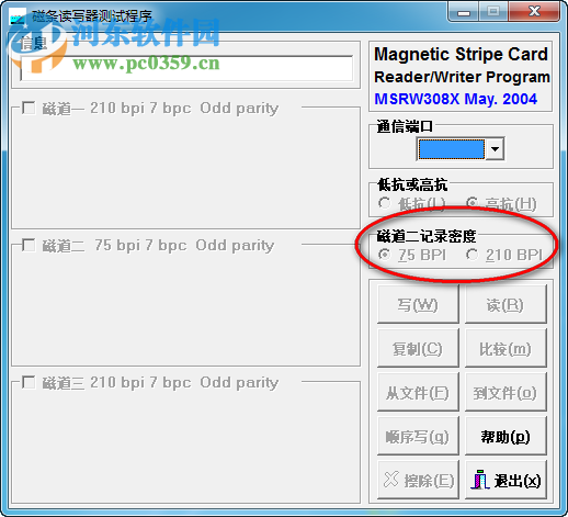 磁條讀寫器測試程序 1.0 免費(fèi)版