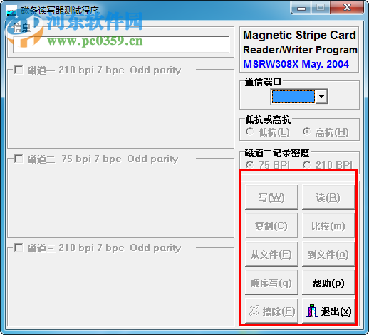 磁條讀寫器測試程序 1.0 免費(fèi)版