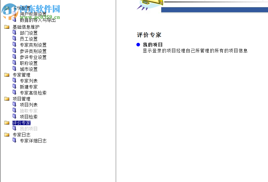 蓮花評標專家?guī)旃芾硐到y(tǒng) 4.3 官方正式版