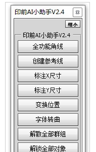 印前AI小助手下載 2.5 官方最新版