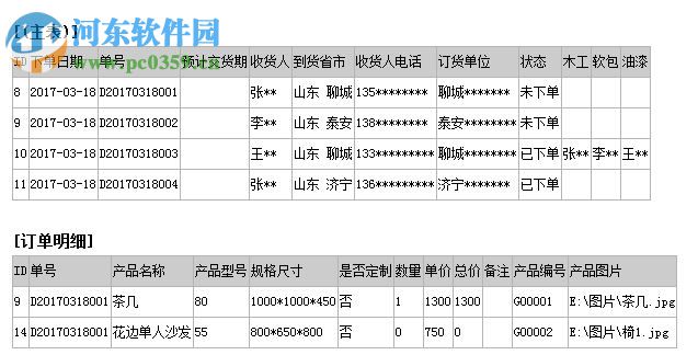 科羽家具廠訂單管理系統(tǒng)下載 6.0 官方版