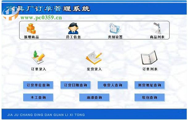 科羽家具廠訂單管理系統(tǒng)下載 6.0 官方版