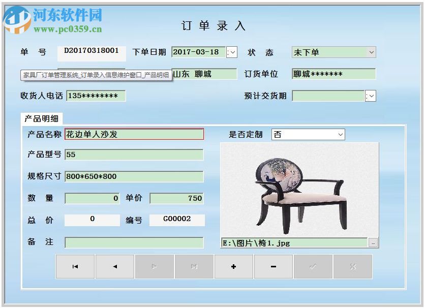 科羽家具廠訂單管理系統(tǒng)下載 6.0 官方版