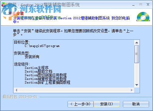 Section2012增強輔助制圖 4.3.2 免費版