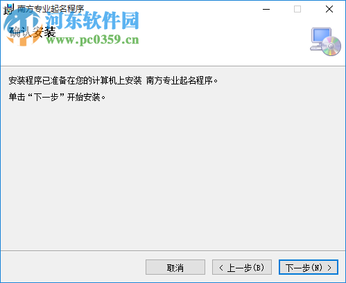 南方專業(yè)起名程序下載 7.3.0 專業(yè)版