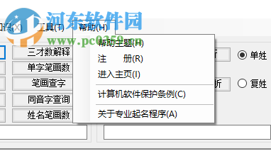 南方專業(yè)起名程序下載 7.3.0 專業(yè)版