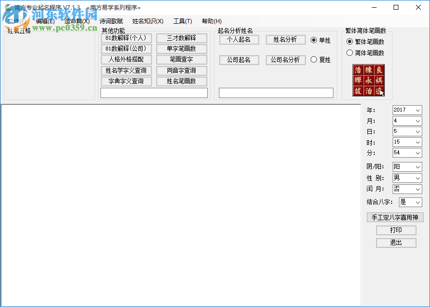 南方專業(yè)起名程序下載 7.3.0 專業(yè)版