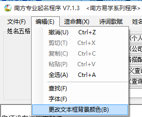 南方專業(yè)起名程序下載 7.3.0 專業(yè)版