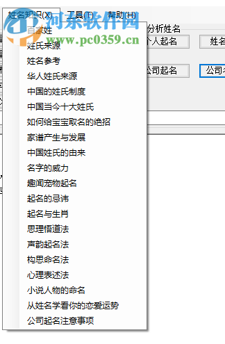 南方專業(yè)起名程序下載 7.3.0 專業(yè)版