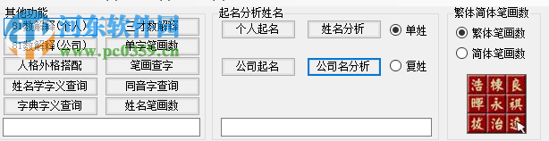 南方專業(yè)起名程序下載 7.3.0 專業(yè)版