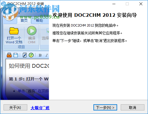 doc2chm 2012下載 免費(fèi)版