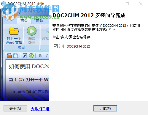 doc2chm 2012下載 免費(fèi)版