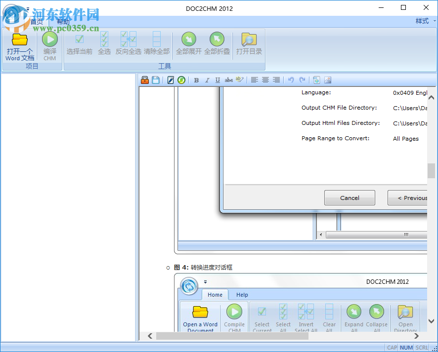 doc2chm 2012下載 免費(fèi)版