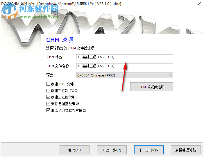 doc2chm 2012下載 免費(fèi)版