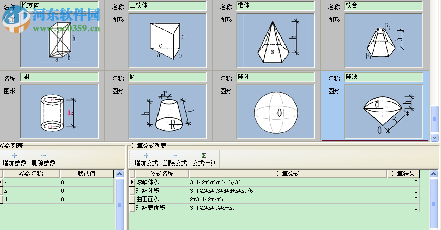 縱橫師友工程量計(jì)算稿軟件下載 2.0 官方版