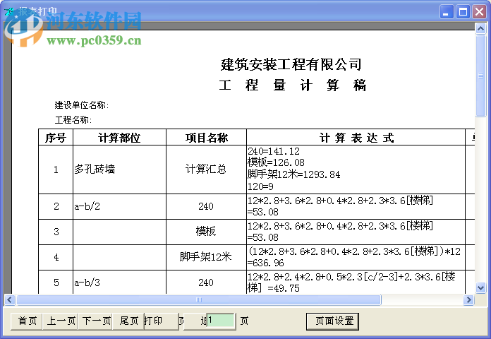 縱橫師友工程量計(jì)算稿軟件下載 2.0 官方版