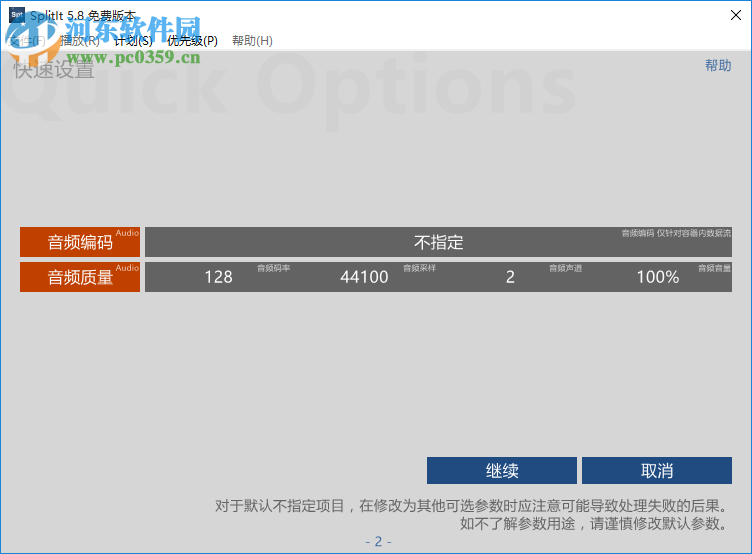 SplitIt視頻文件快速分割工具 5.8.4859 綠色版