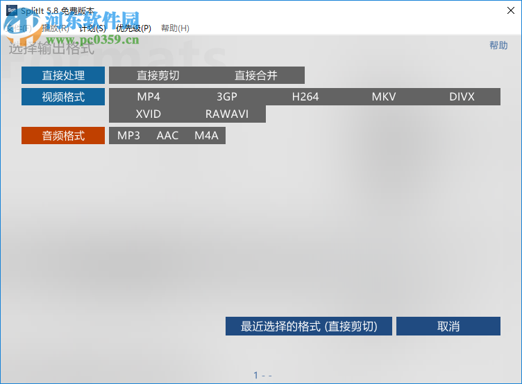 SplitIt視頻文件快速分割工具 5.8.4859 綠色版