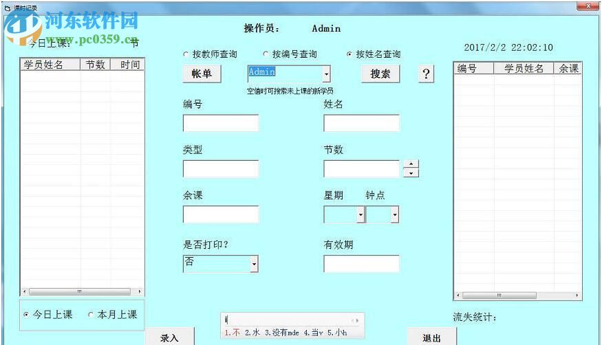 愛樂琴行管理系統(tǒng) 6.7 官方最新版