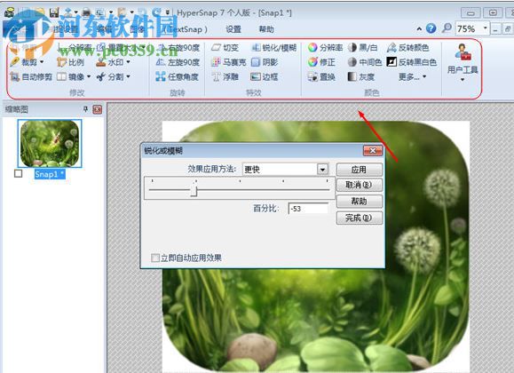 HyperSnap5中文版 5.40.06 綠色版