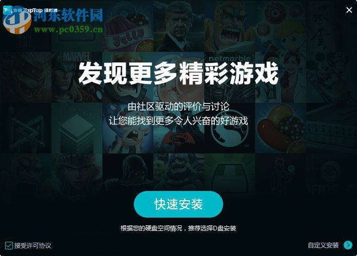 TapTap游戲模擬器 3.6.6.1185 官方版