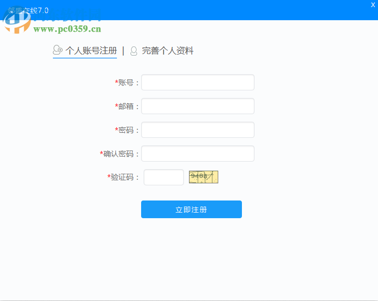 鄰盛企業(yè)智能中心下載 7.0 免費(fèi)版