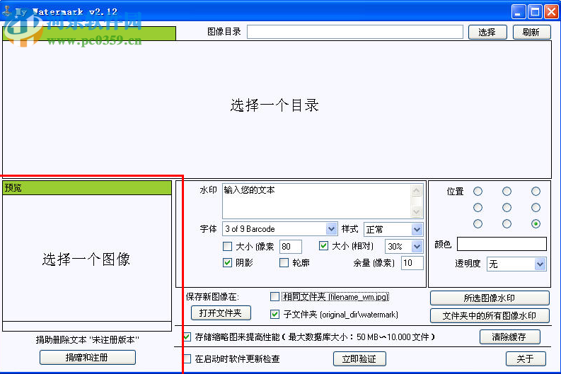 My Watermark(批量添加水印軟件) 3.1.1 免費綠色版