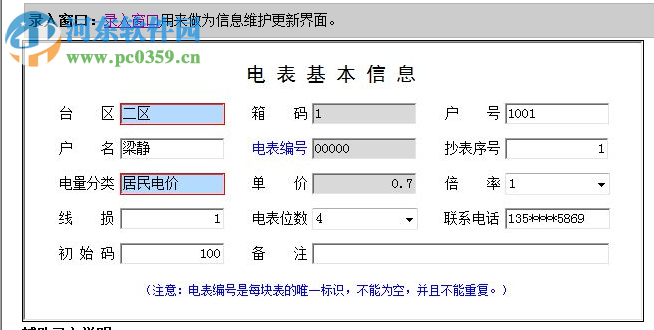 科羽電費(fèi)管理系統(tǒng) 5.0 綠色版