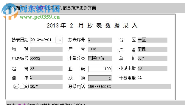 科羽電費(fèi)管理系統(tǒng) 5.0 綠色版