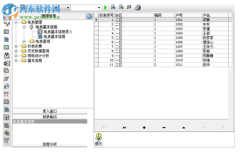 科羽電費(fèi)管理系統(tǒng) 5.0 綠色版