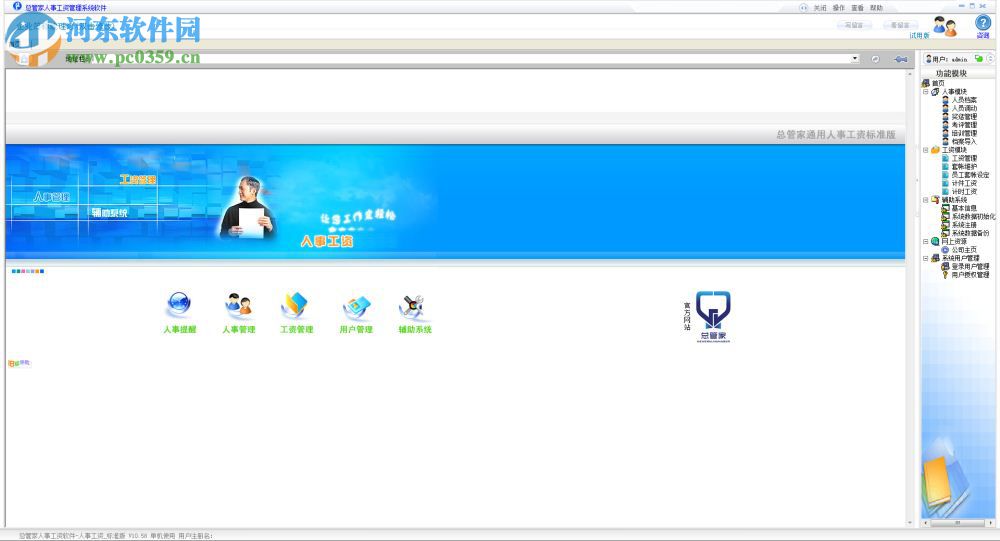總管家人事工資管理系統(tǒng)軟件 10.58 官方版