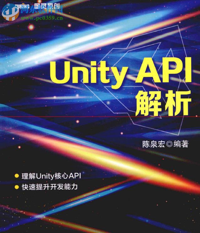 unityapi解析下載 pdf 電子版