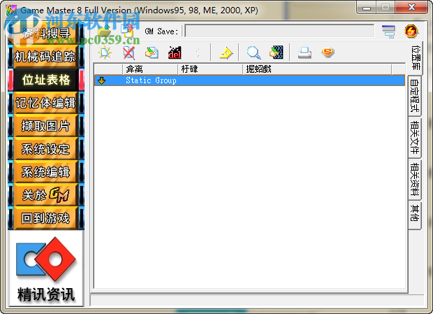 game master下載 8.0 綠色中文版