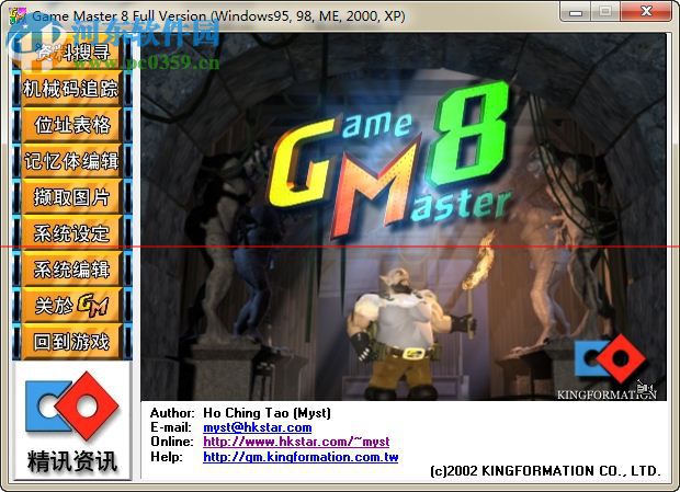 game master下載 8.0 綠色中文版