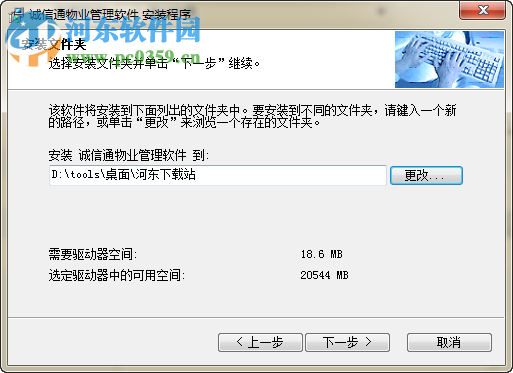 誠信通物業(yè)管理軟件 7000.13.11 最新版