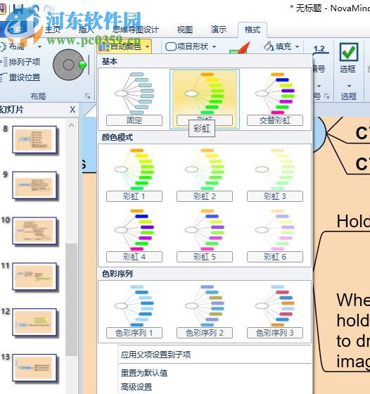 思維導(dǎo)圖(NovaMind 白金版) 5.5.7 漢化版