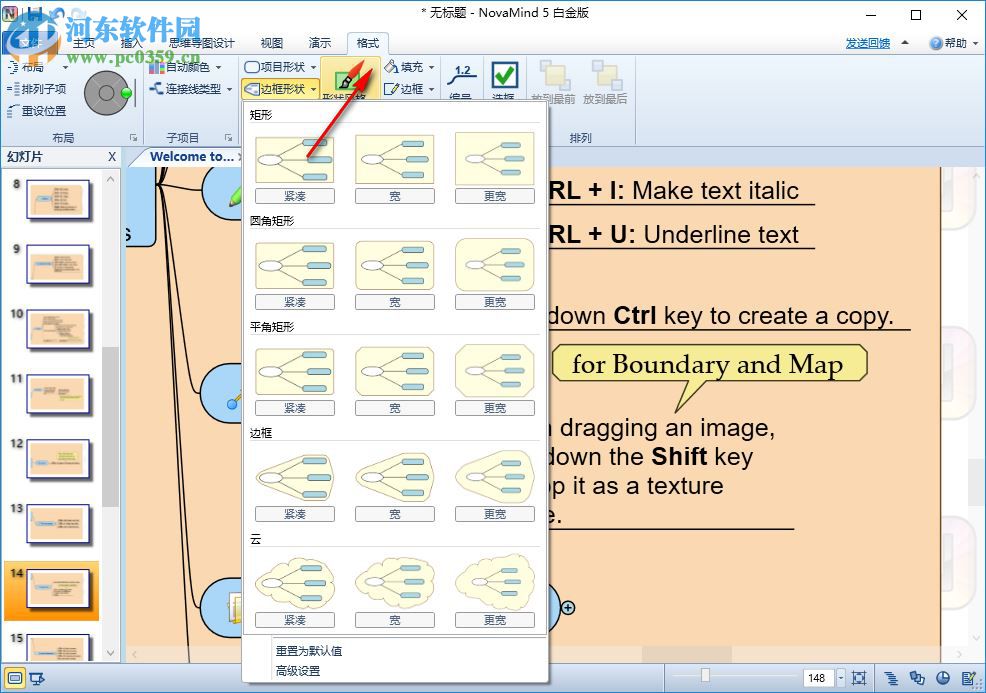 思維導(dǎo)圖(NovaMind 白金版) 5.5.7 漢化版