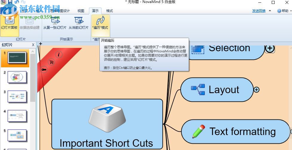 思維導(dǎo)圖(NovaMind 白金版) 5.5.7 漢化版