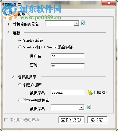 門禁考勤系統(tǒng)軟件 7.0.0.70 免費版