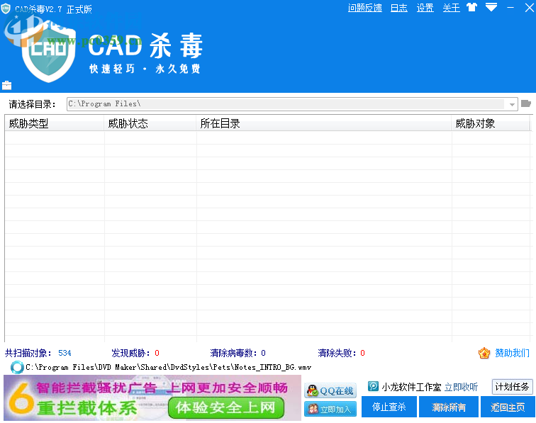 autocad病毒專殺軟件 2.7.1.20 官方版