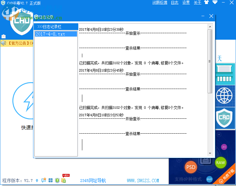 autocad病毒專殺軟件 2.7.1.20 官方版