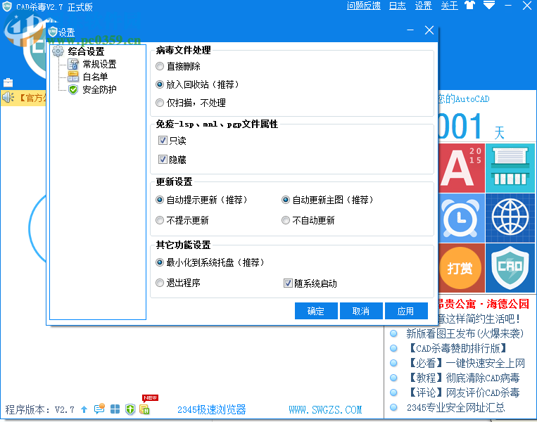 autocad病毒專殺軟件 2.7.1.20 官方版