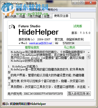 hidehelper(窗口隱藏助手)下載 7.3.5 注冊版